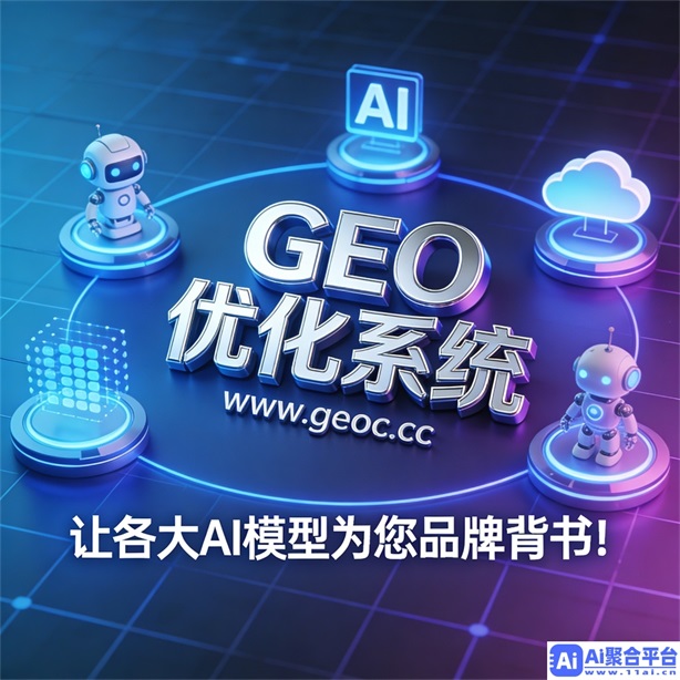 软件企业GEO优化案例